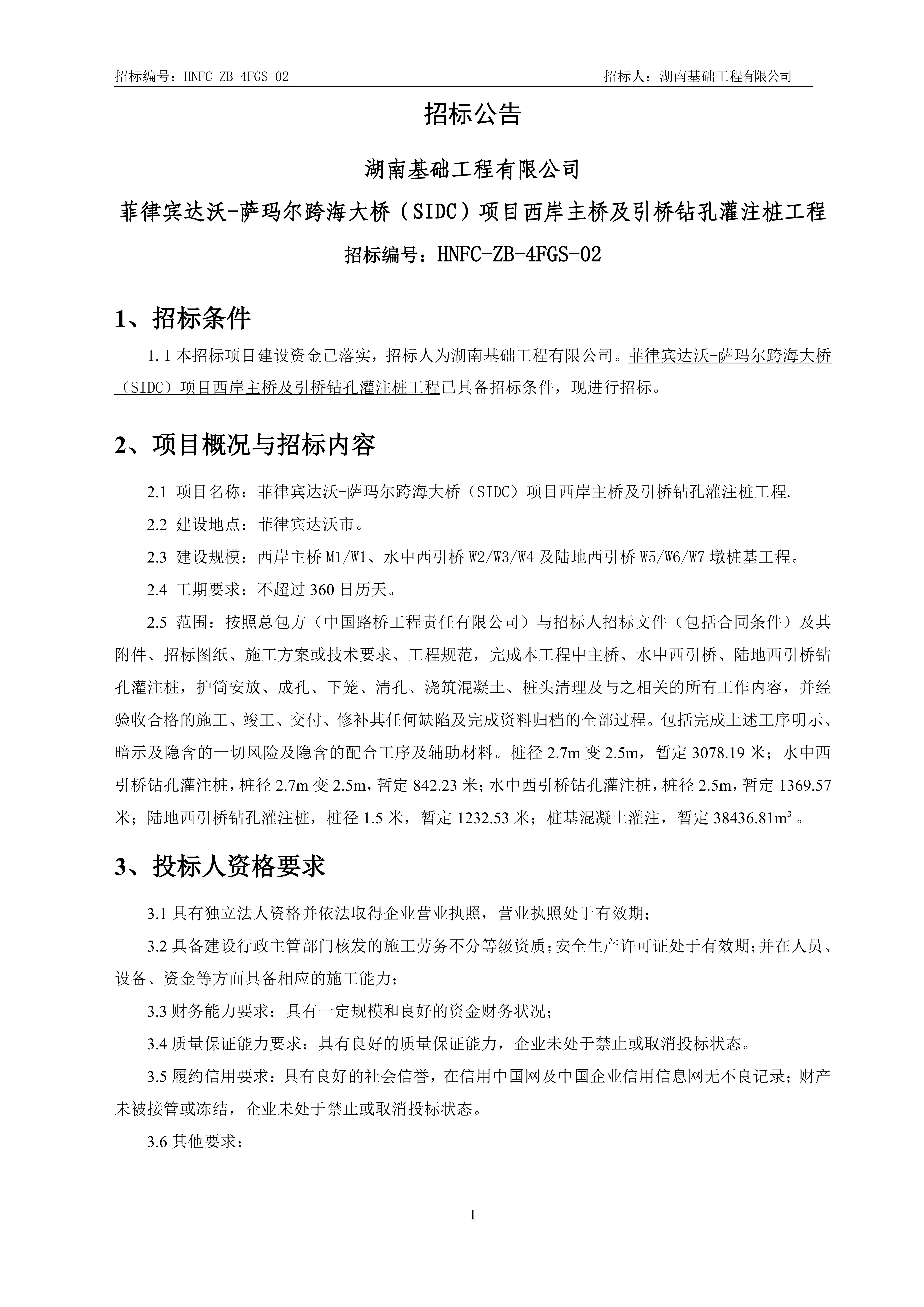 1.招标布告(2)_00.jpg